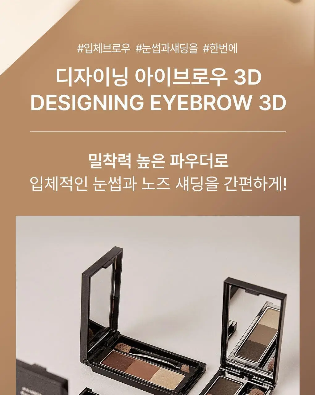 [NEW컬러출시] 케이트 디자이닝 아이브로우 3D 6종 상세페이지 3